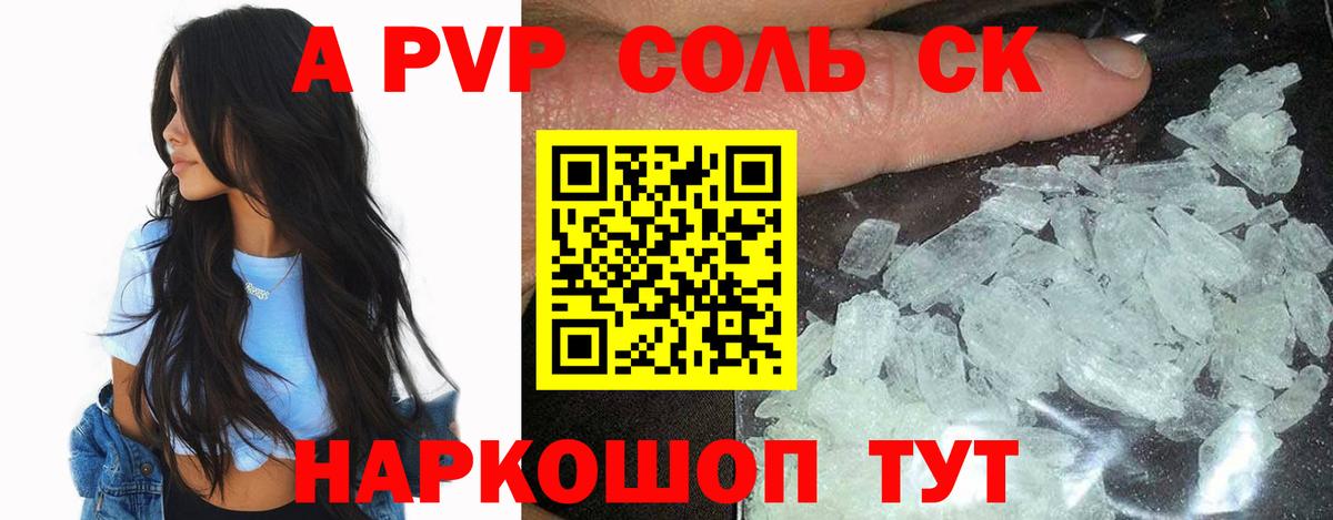 Alpha PVP СК  Вход с VPN  А ПВП  Курск  Alfa_PVP мука  Альфа ПВП мука 