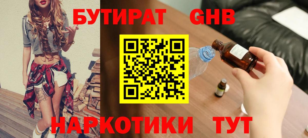 Бутират вода  Вход с VPN  БУТИРАТ  Курск 