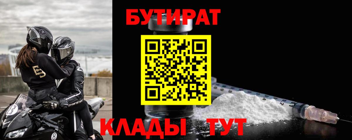 Бутират 99% Курск