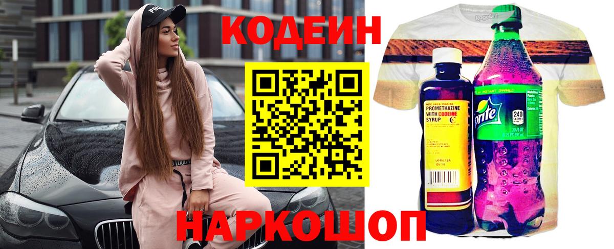 Курск  Кодеин напиток Lean (лин)  Codein напиток Lean (лин)  Вход с VPN 