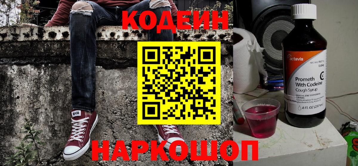 Кодеиновый сироп Lean Purple Drank Курск