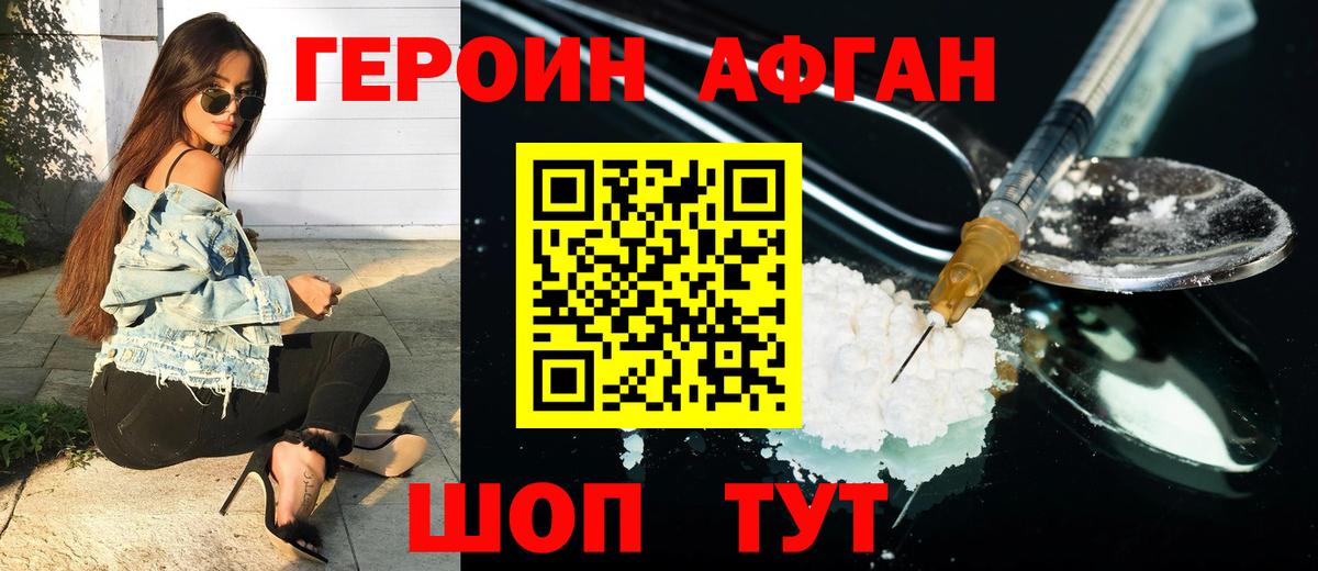 ГЕРОИН  Героин Heroin  Вход с VPN  Курск 