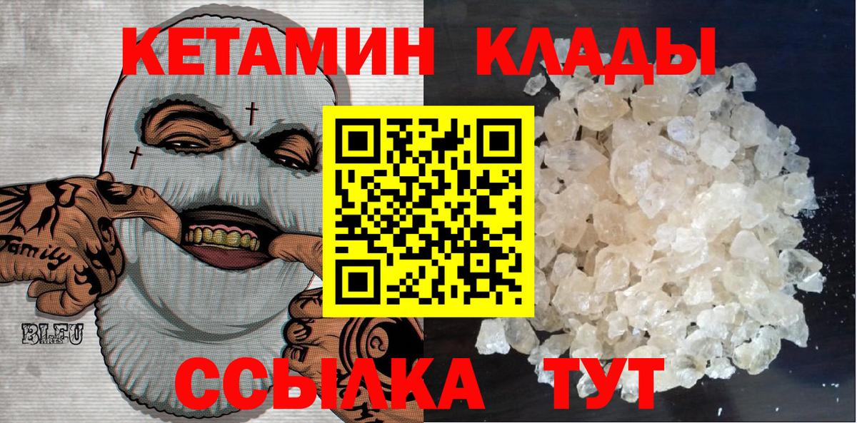 Курск  КЕТАМИН VHQ  Вход с VPN  Кетамин VHQ 